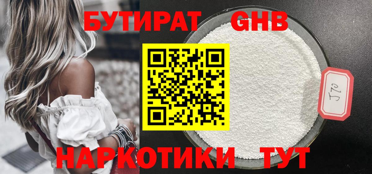 Балашиха  Бутират  Вход с VPN  Бутират бутик 