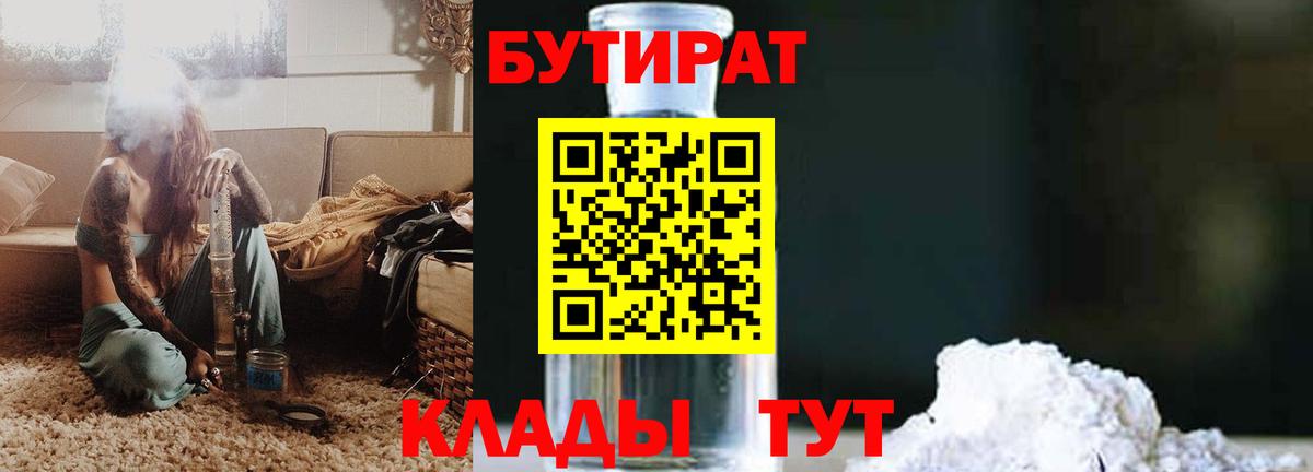 БУТИРАТ оксана Балашиха