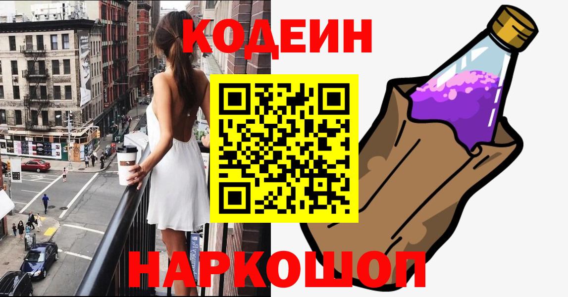Кодеин напиток Lean (лин)  Кодеин напиток Lean (лин)  Вход с VPN  Балашиха 