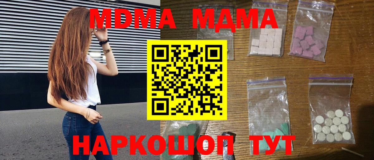 МДМА  Вход с VPN  MDMA кристаллы  Балашиха  MDMA кристаллы 