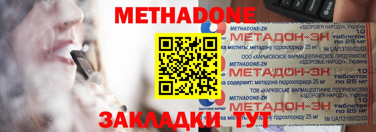 Балашиха  МЕТАДОН VHQ  Вход с VPN  Метадон methadone 