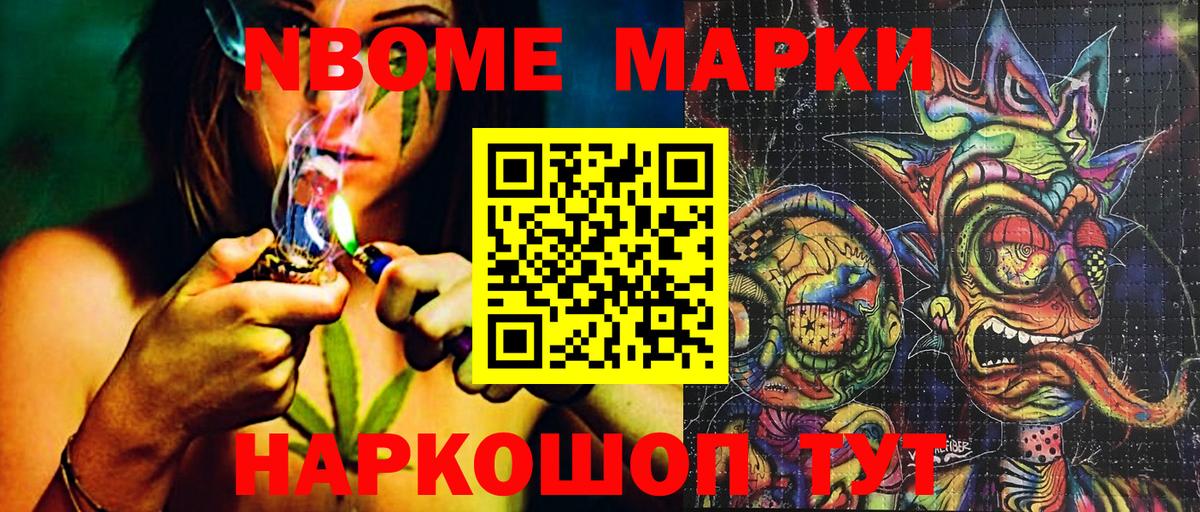 Марки N-bome 1500мкг  Вход с VPN  Марки N-bome  Марки N-bome 1500мкг  Балашиха 